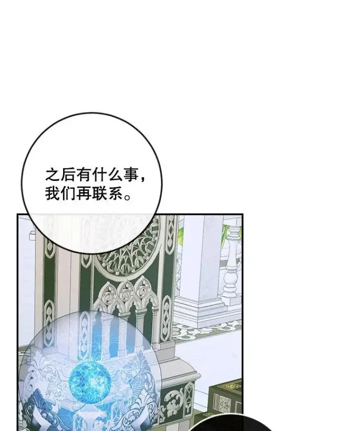 漫画《The Siren : 恶魔的契约家人》87.善与恶第42张图