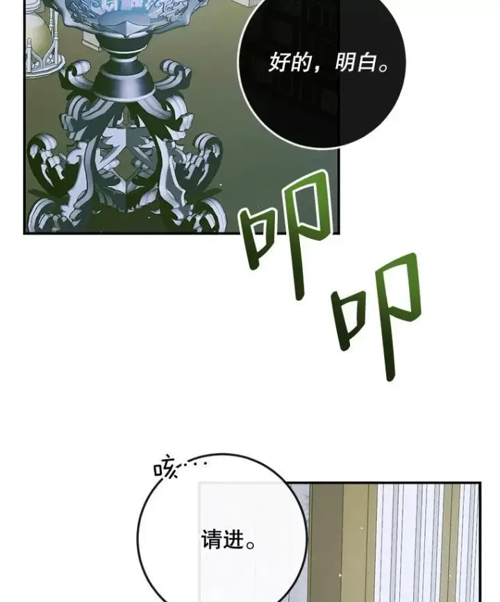 漫画《The Siren : 恶魔的契约家人》87.善与恶第43张图