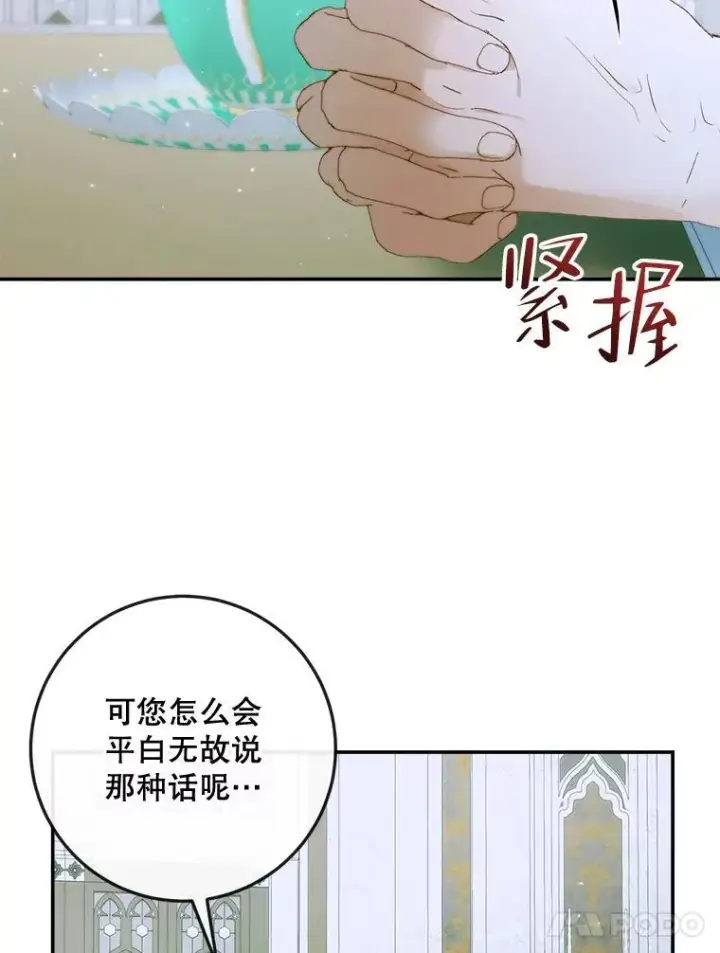 漫画《The Siren : 恶魔的契约家人》87.善与恶第55张图