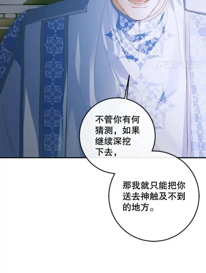 漫画《The Siren : 恶魔的契约家人》87.善与恶第58张图