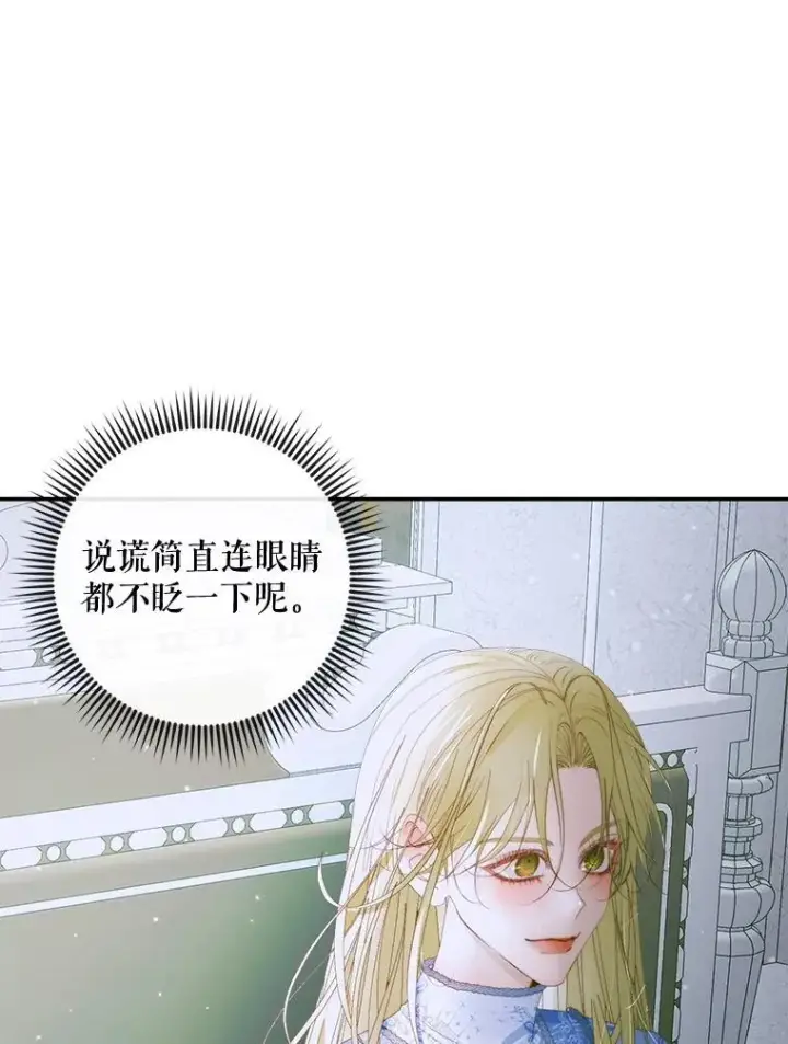 漫画《The Siren : 恶魔的契约家人》87.善与恶第60张图