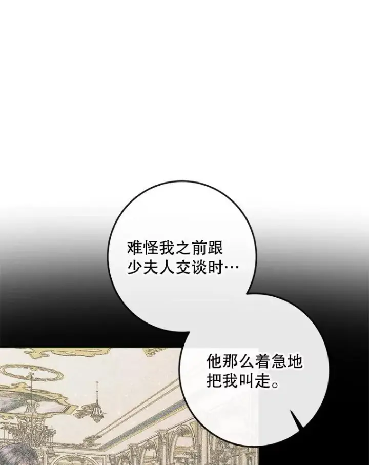 漫画《The Siren : 恶魔的契约家人》87.善与恶第62张图