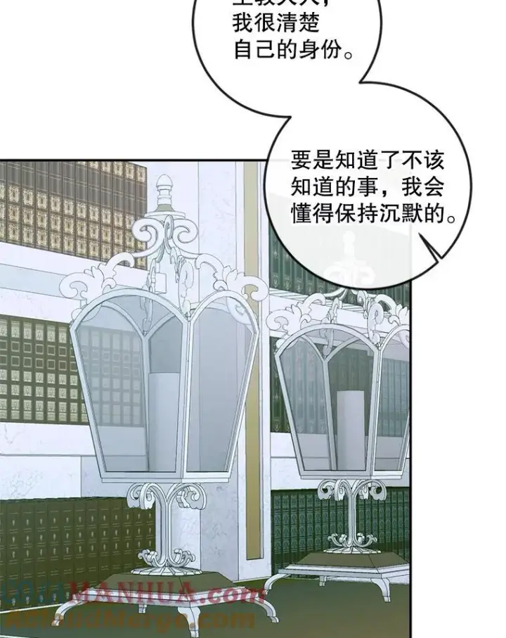漫画《The Siren : 恶魔的契约家人》87.善与恶第65张图