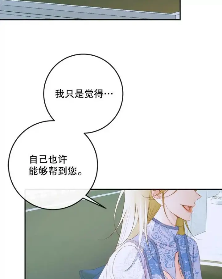 漫画《The Siren : 恶魔的契约家人》87.善与恶第66张图