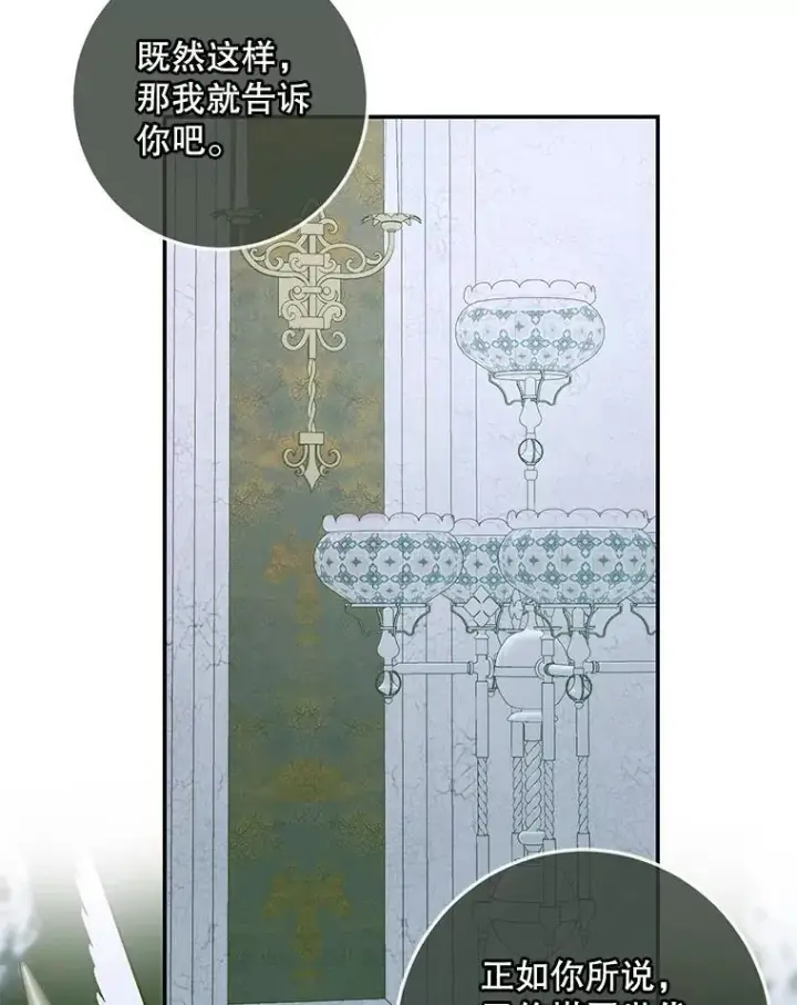 漫画《The Siren : 恶魔的契约家人》87.善与恶第70张图