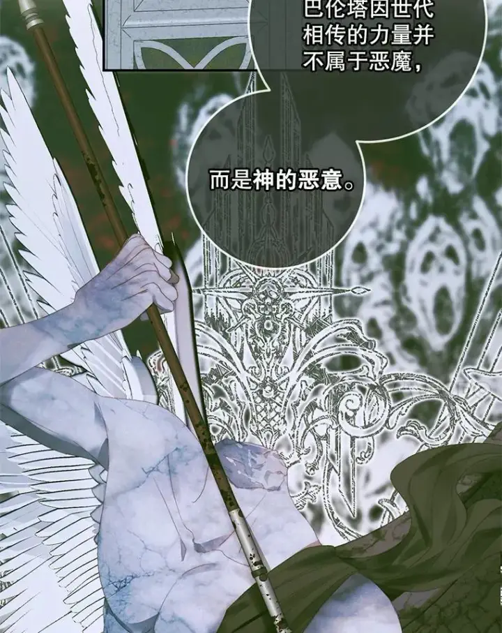 漫画《The Siren : 恶魔的契约家人》87.善与恶第71张图