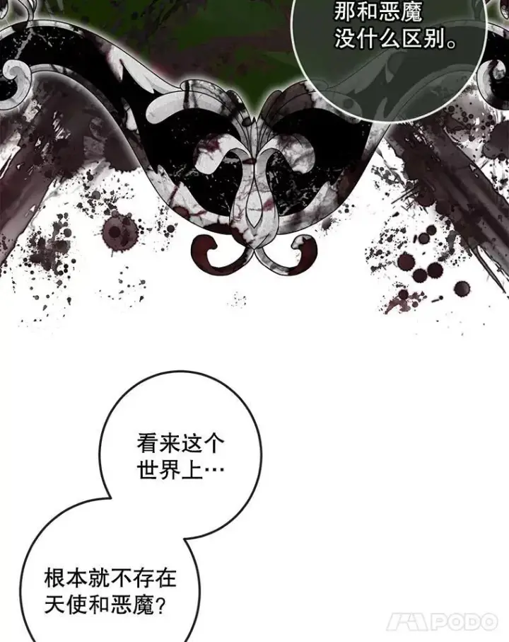 漫画《The Siren : 恶魔的契约家人》87.善与恶第75张图