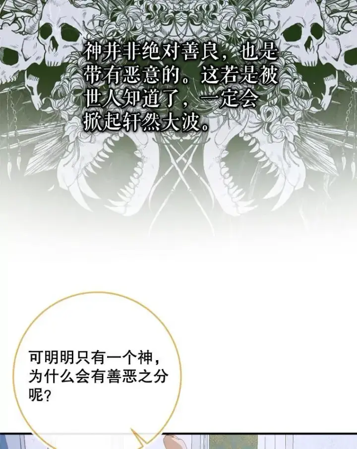 漫画《The Siren : 恶魔的契约家人》87.善与恶第80张图