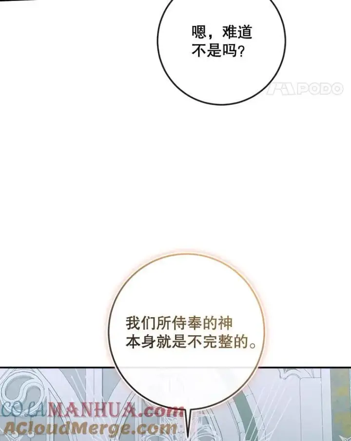 漫画《The Siren : 恶魔的契约家人》87.善与恶第85张图