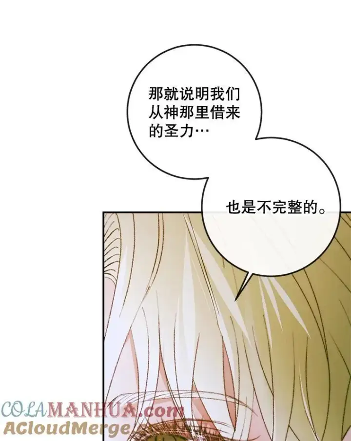漫画《The Siren : 恶魔的契约家人》87.善与恶第89张图