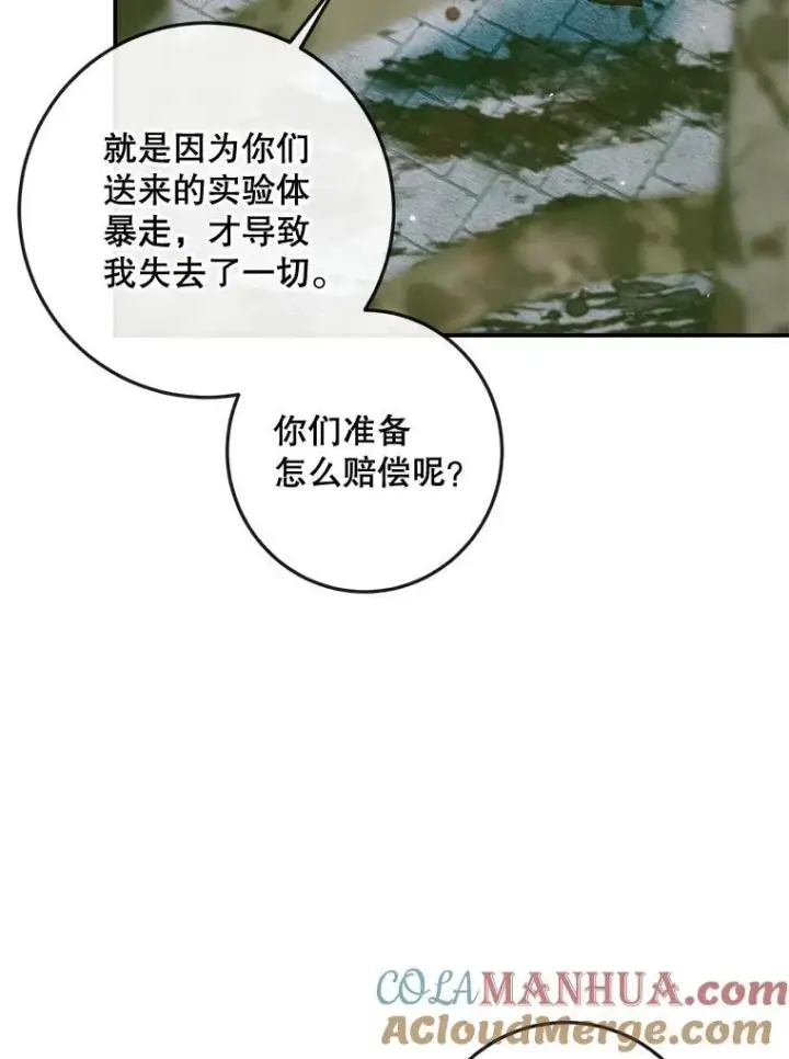 漫画《The Siren : 恶魔的契约家人》87.善与恶第9张图