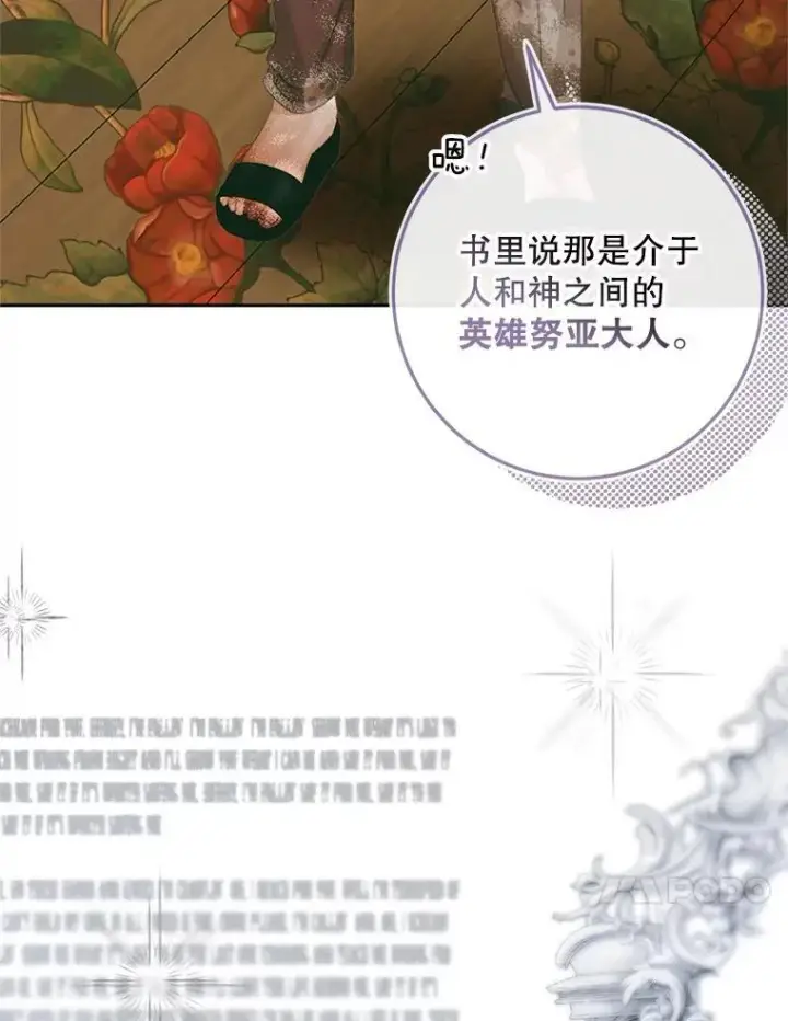 漫画《The Siren : 恶魔的契约家人》88.煽动与怀疑第10张图