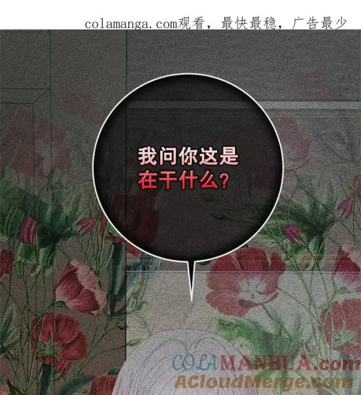 漫画《The Siren : 恶魔的契约家人》88.煽动与怀疑第110张图