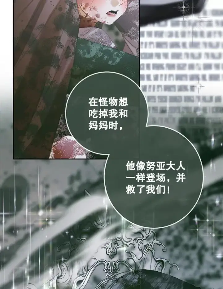 漫画《The Siren : 恶魔的契约家人》88.煽动与怀疑第12张图