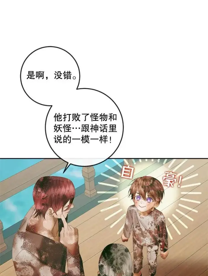 漫画《The Siren : 恶魔的契约家人》88.煽动与怀疑第15张图