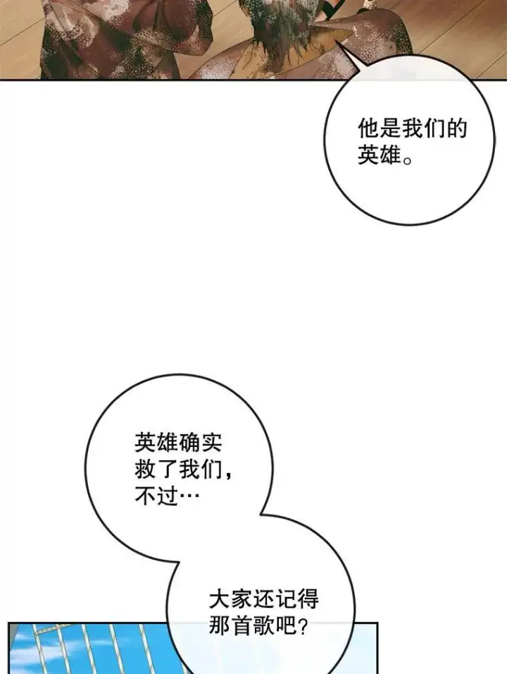漫画《The Siren : 恶魔的契约家人》88.煽动与怀疑第16张图