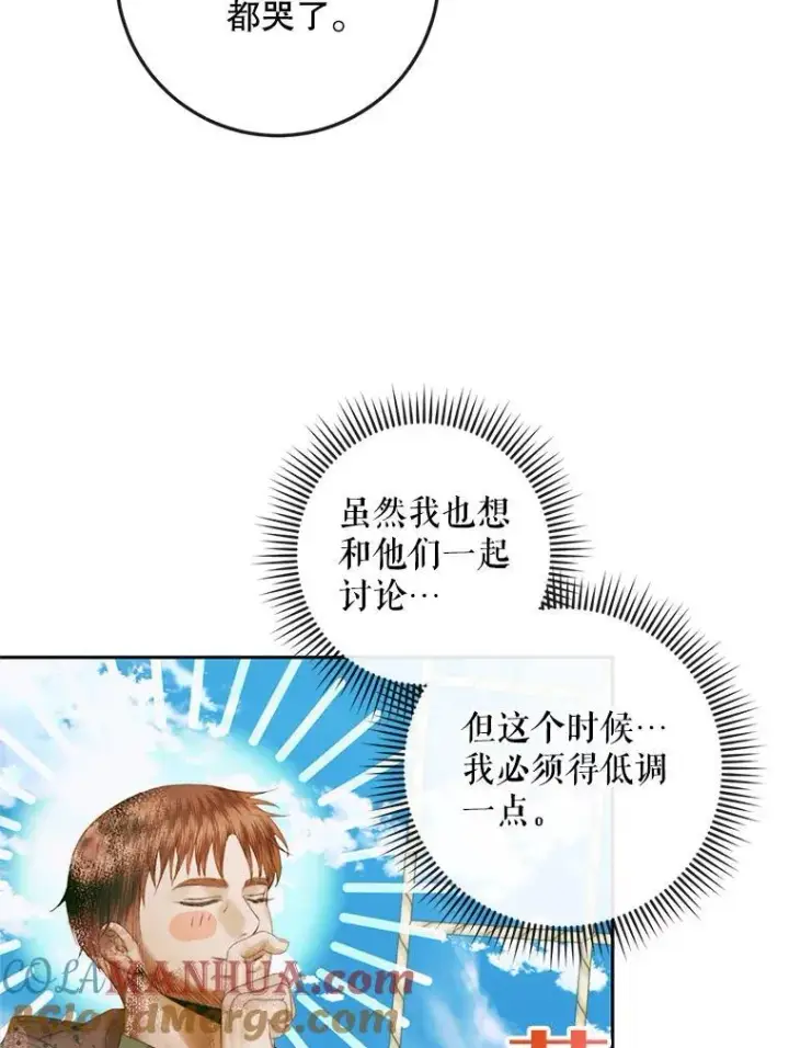 漫画《The Siren : 恶魔的契约家人》88.煽动与怀疑第21张图