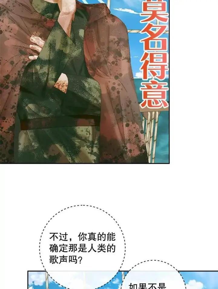 漫画《The Siren : 恶魔的契约家人》88.煽动与怀疑第22张图
