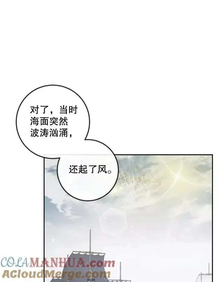 漫画《The Siren : 恶魔的契约家人》88.煽动与怀疑第29张图