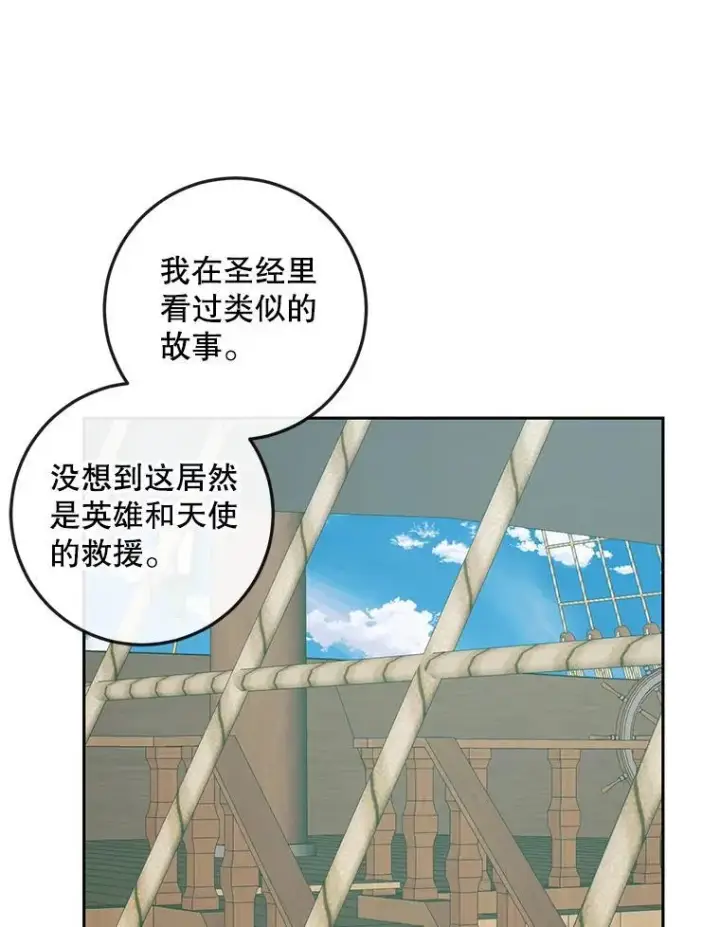 漫画《The Siren : 恶魔的契约家人》88.煽动与怀疑第31张图
