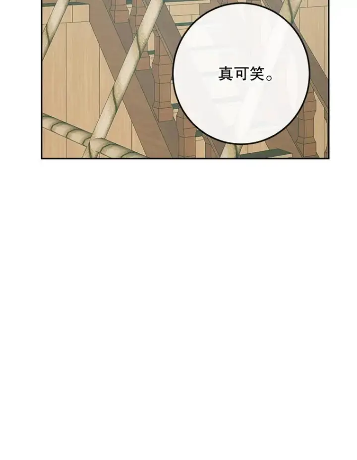 漫画《The Siren : 恶魔的契约家人》88.煽动与怀疑第32张图