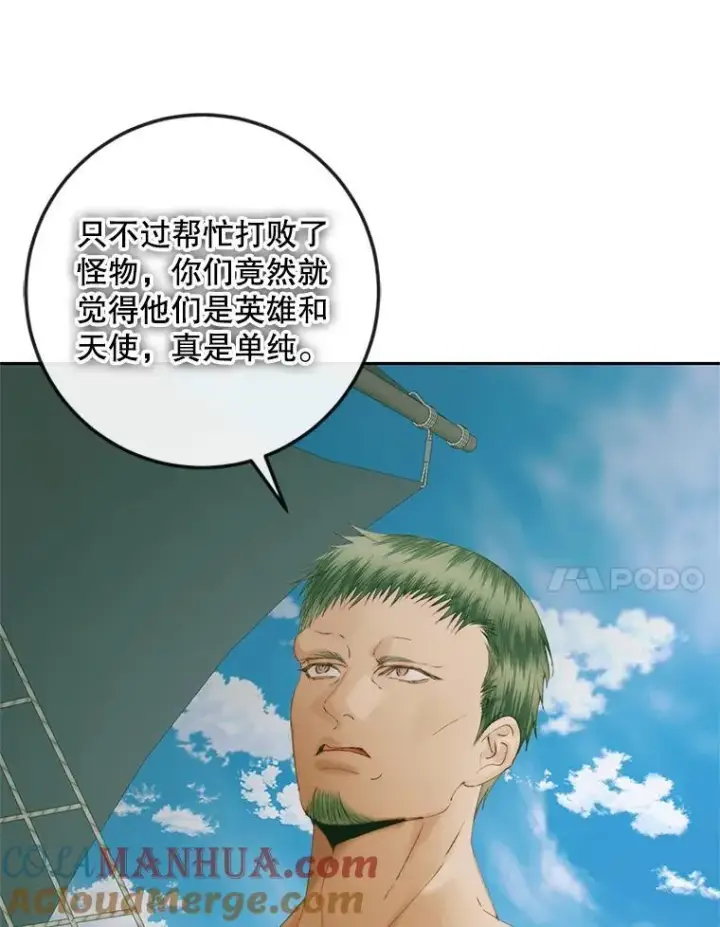 漫画《The Siren : 恶魔的契约家人》88.煽动与怀疑第33张图