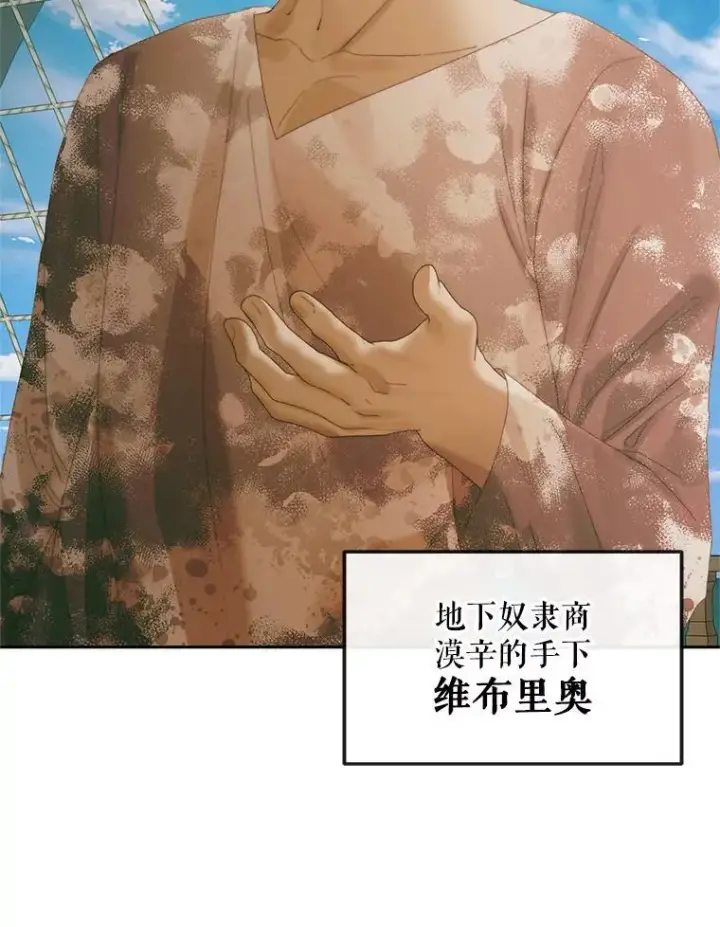 漫画《The Siren : 恶魔的契约家人》88.煽动与怀疑第34张图