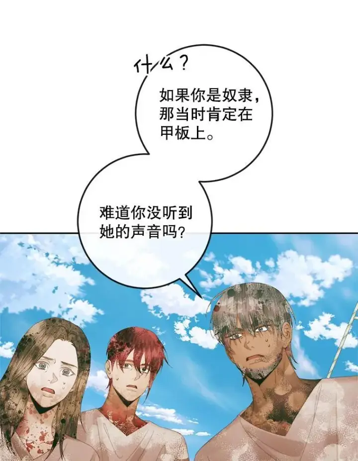 漫画《The Siren : 恶魔的契约家人》88.煽动与怀疑第35张图