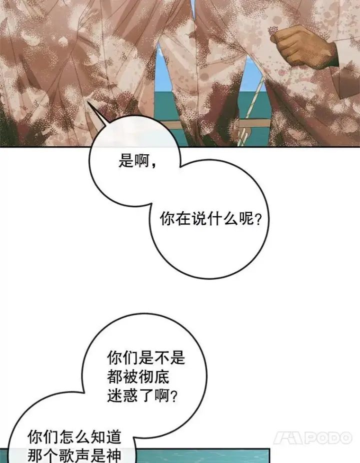 漫画《The Siren : 恶魔的契约家人》88.煽动与怀疑第36张图