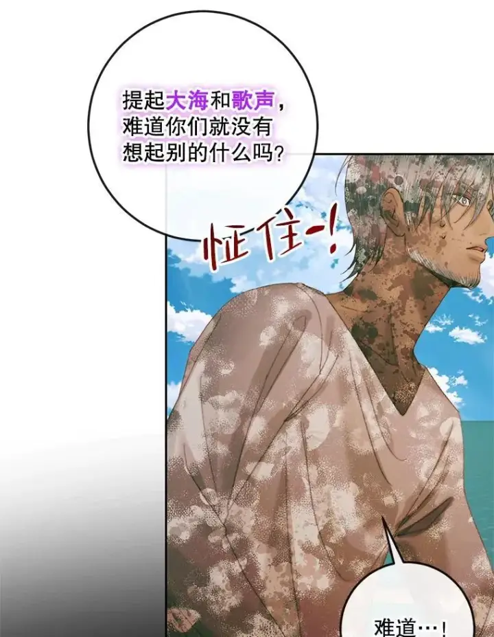 漫画《The Siren : 恶魔的契约家人》88.煽动与怀疑第38张图
