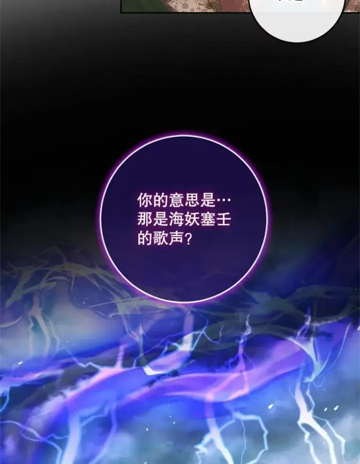 漫画《The Siren : 恶魔的契约家人》88.煽动与怀疑第39张图