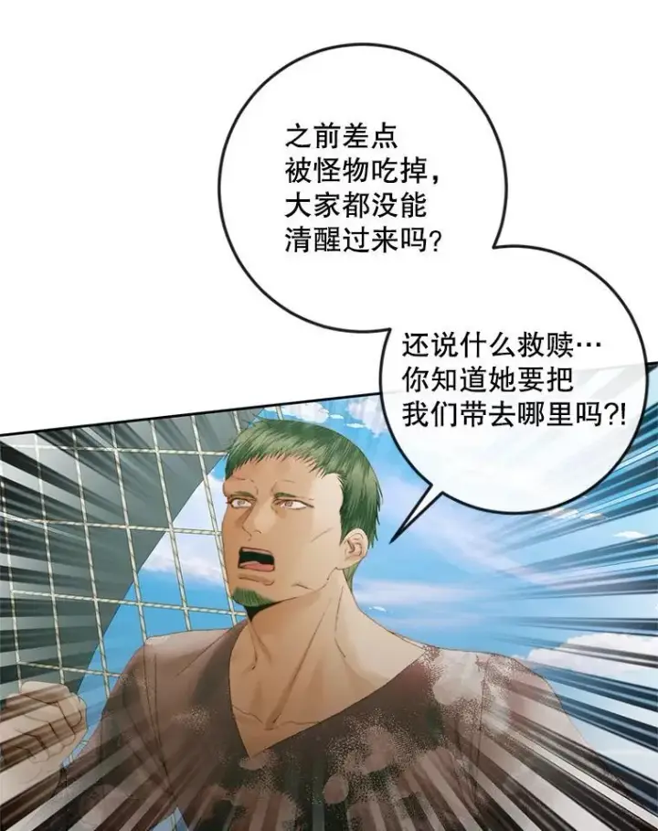 漫画《The Siren : 恶魔的契约家人》88.煽动与怀疑第42张图