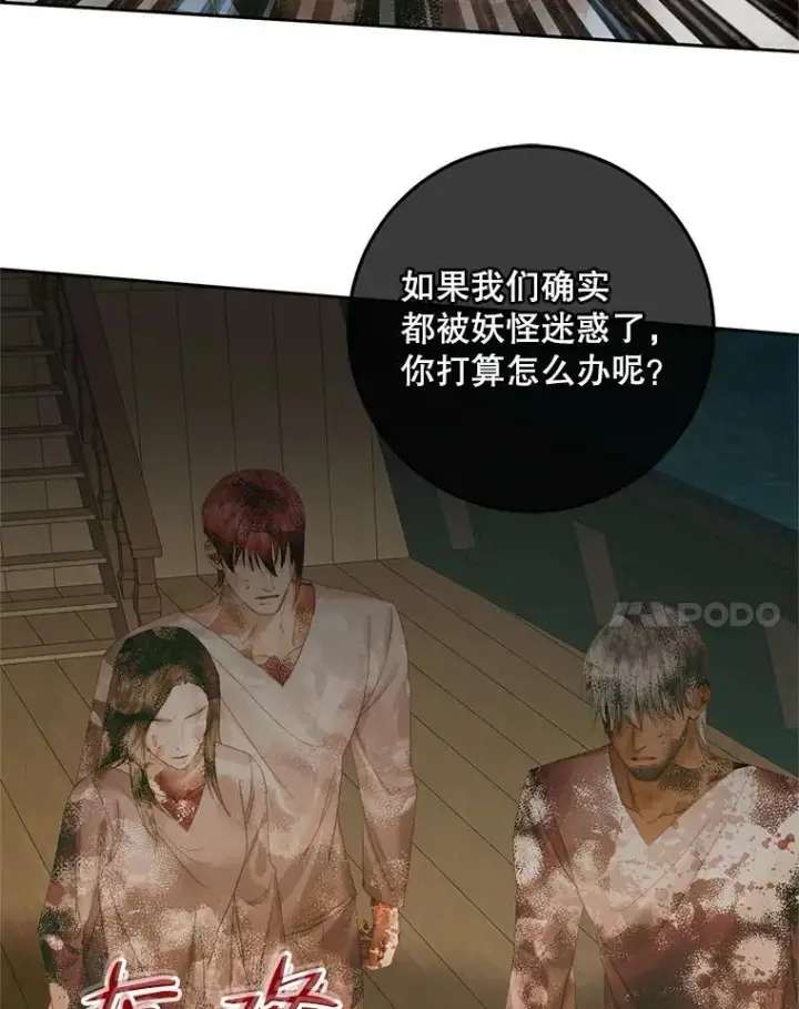 漫画《The Siren : 恶魔的契约家人》88.煽动与怀疑第43张图
