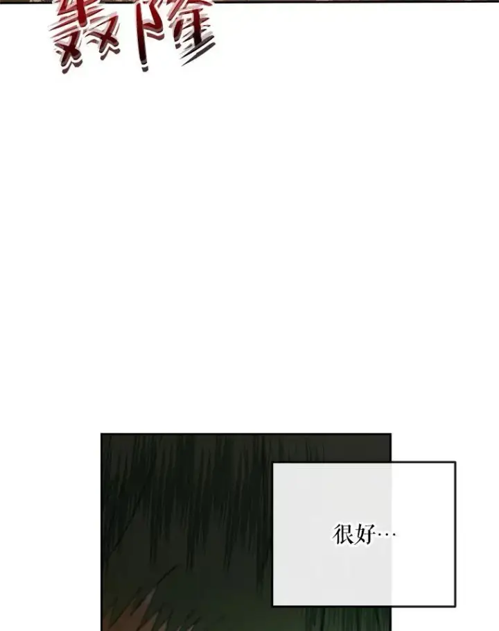 漫画《The Siren : 恶魔的契约家人》88.煽动与怀疑第44张图