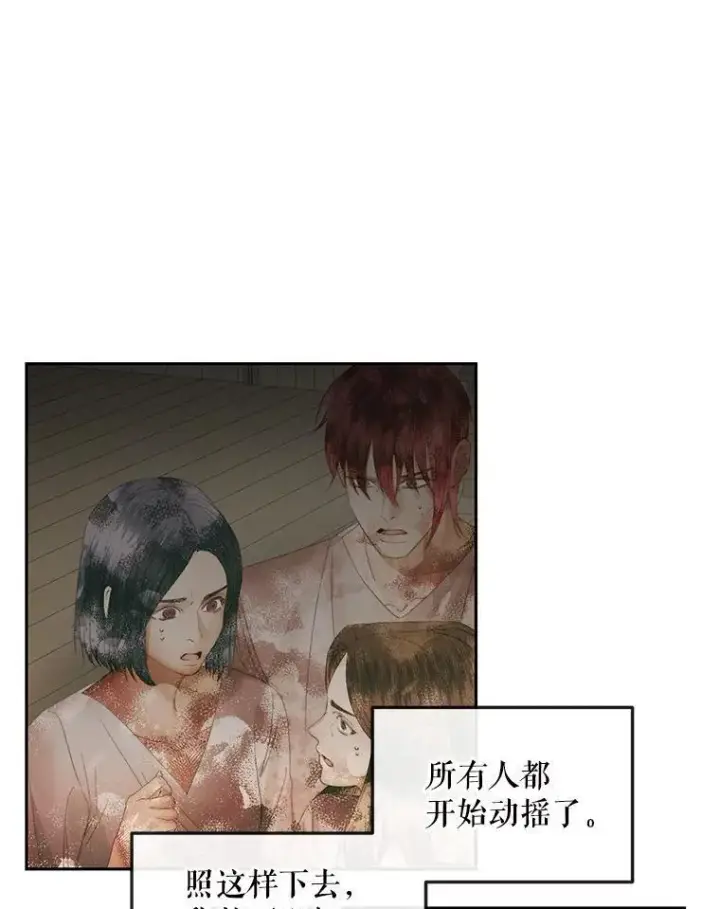 漫画《The Siren : 恶魔的契约家人》88.煽动与怀疑第46张图