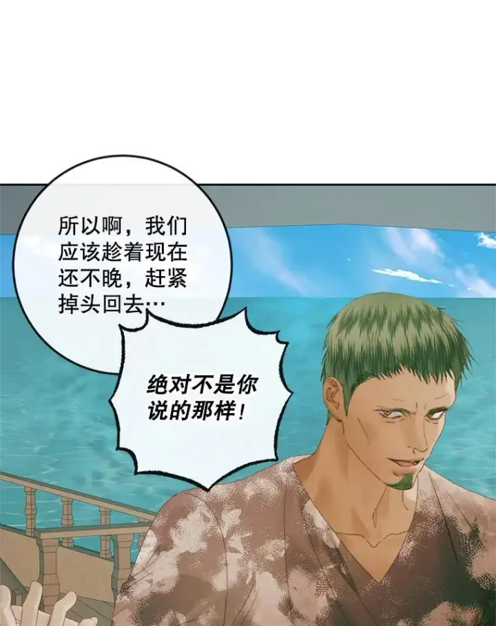 漫画《The Siren : 恶魔的契约家人》88.煽动与怀疑第48张图