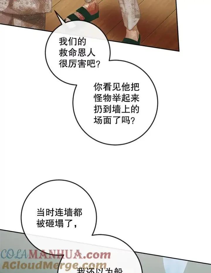 漫画《The Siren : 恶魔的契约家人》88.煽动与怀疑第5张图