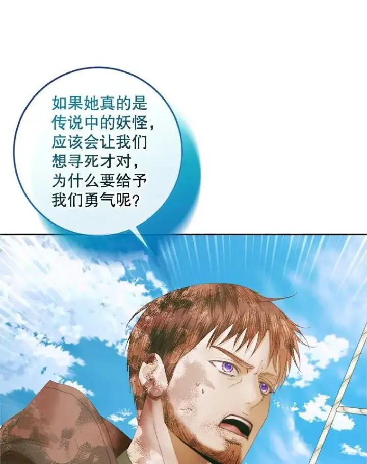 漫画《The Siren : 恶魔的契约家人》88.煽动与怀疑第51张图
