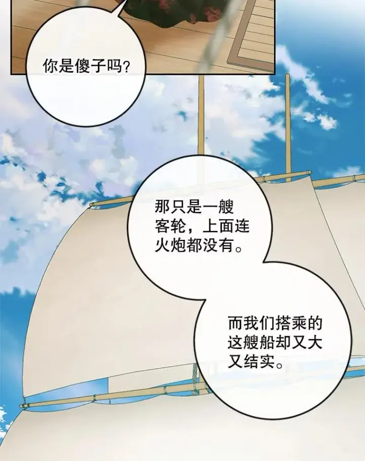 漫画《The Siren : 恶魔的契约家人》88.煽动与怀疑第54张图