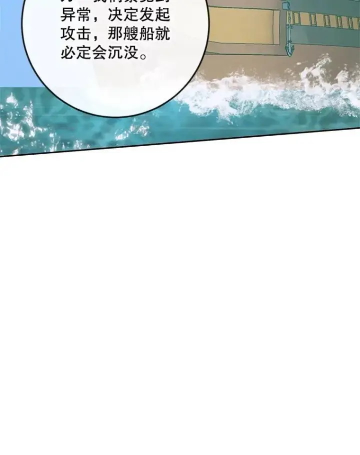 漫画《The Siren : 恶魔的契约家人》88.煽动与怀疑第56张图