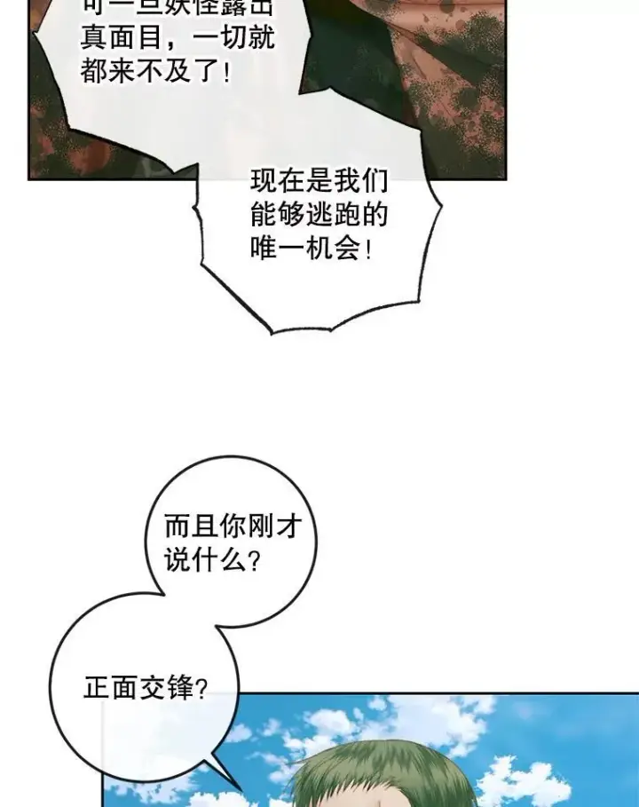 漫画《The Siren : 恶魔的契约家人》88.煽动与怀疑第59张图