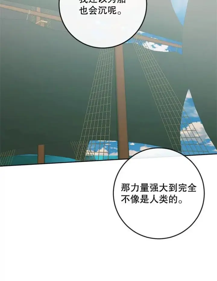 漫画《The Siren : 恶魔的契约家人》88.煽动与怀疑第6张图