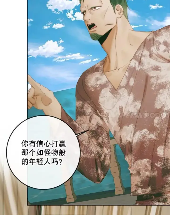 漫画《The Siren : 恶魔的契约家人》88.煽动与怀疑第60张图