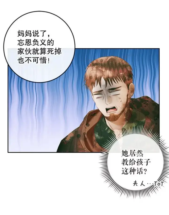漫画《The Siren : 恶魔的契约家人》88.煽动与怀疑第64张图