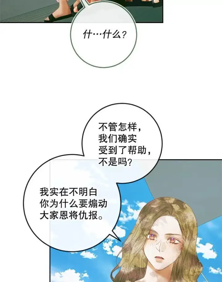漫画《The Siren : 恶魔的契约家人》88.煽动与怀疑第66张图