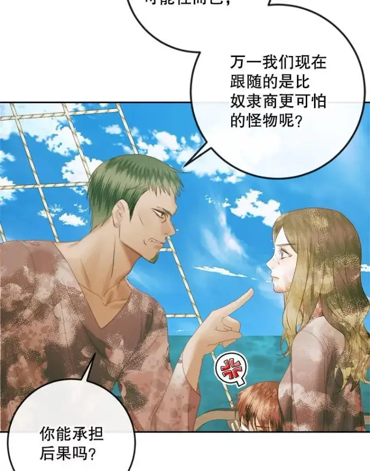 漫画《The Siren : 恶魔的契约家人》88.煽动与怀疑第68张图