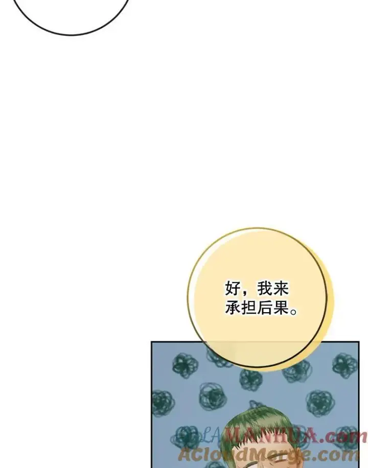 漫画《The Siren : 恶魔的契约家人》88.煽动与怀疑第69张图