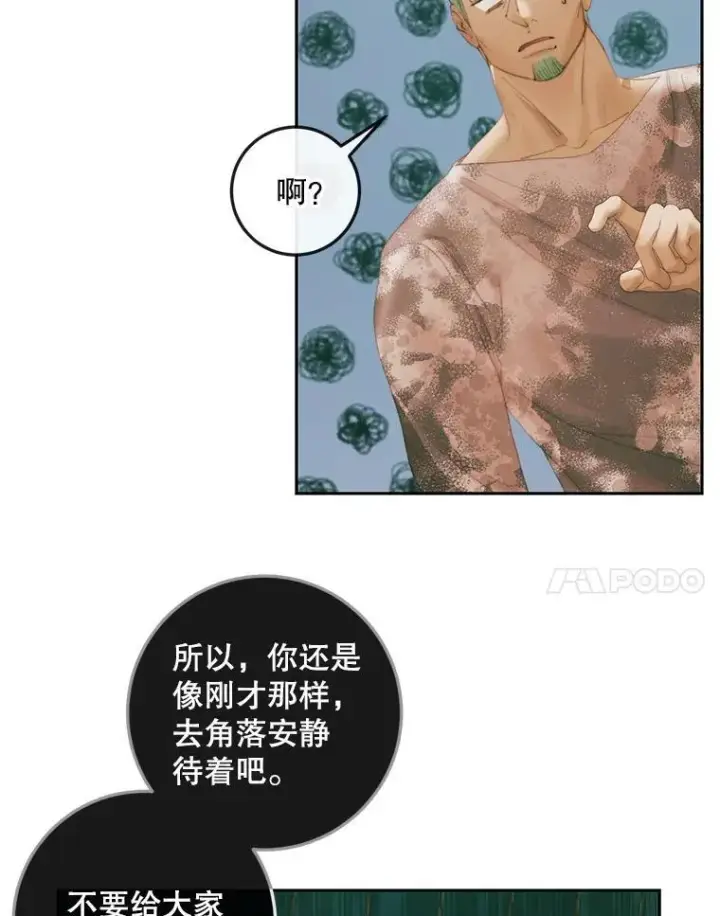 漫画《The Siren : 恶魔的契约家人》88.煽动与怀疑第70张图