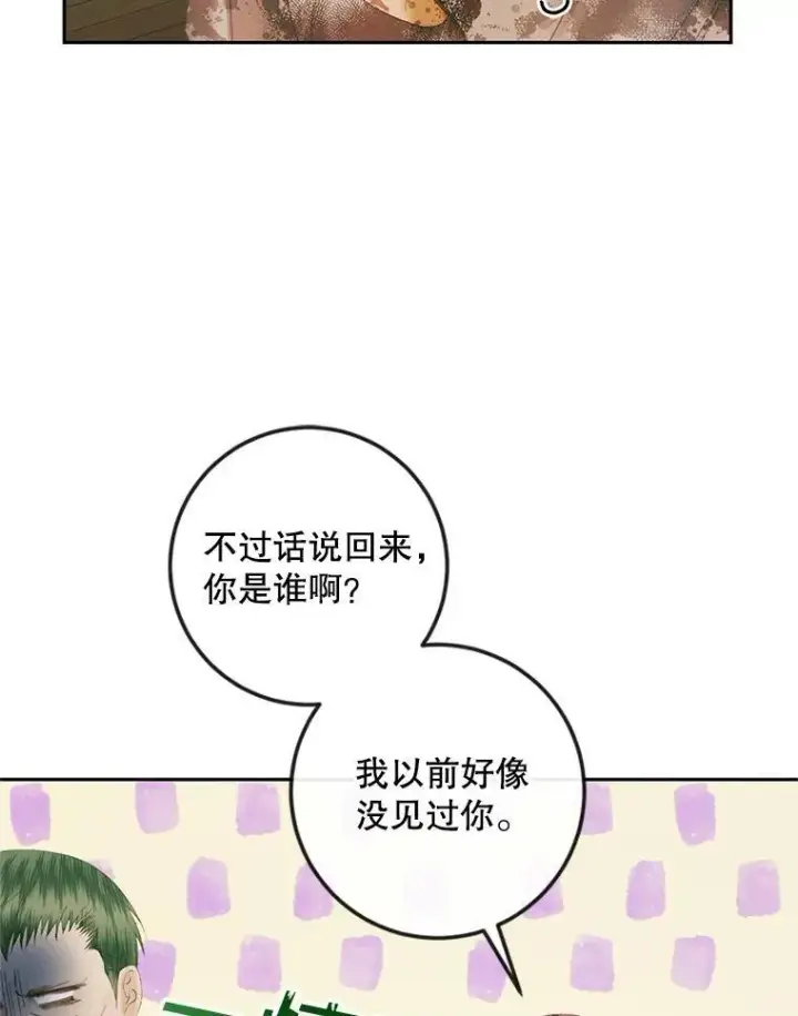 漫画《The Siren : 恶魔的契约家人》88.煽动与怀疑第72张图