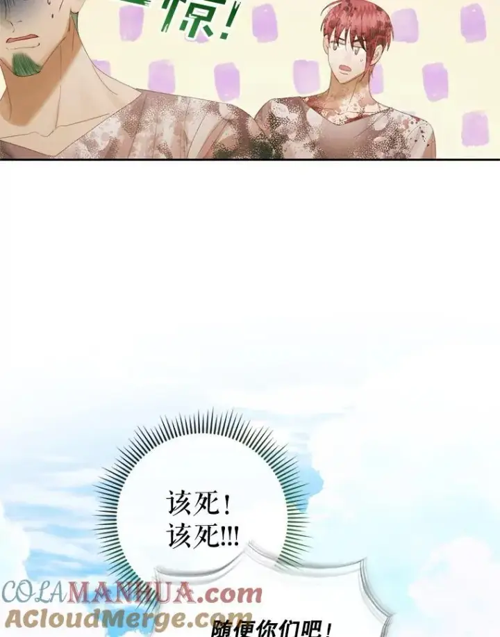 漫画《The Siren : 恶魔的契约家人》88.煽动与怀疑第73张图